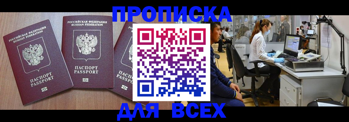временная регистрация гарантия в Советском