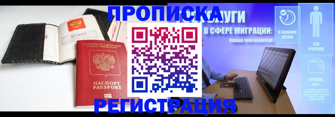 временная регистрация для всех в Советском