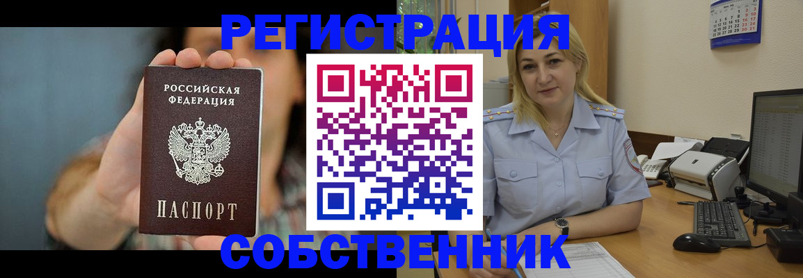 прописка 2025 в Советском