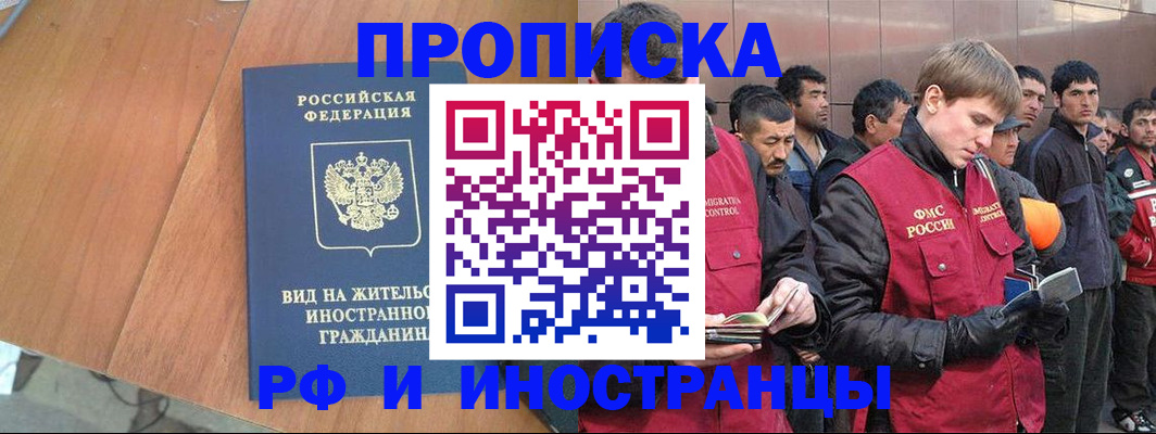 прописка 2025 в Советском
