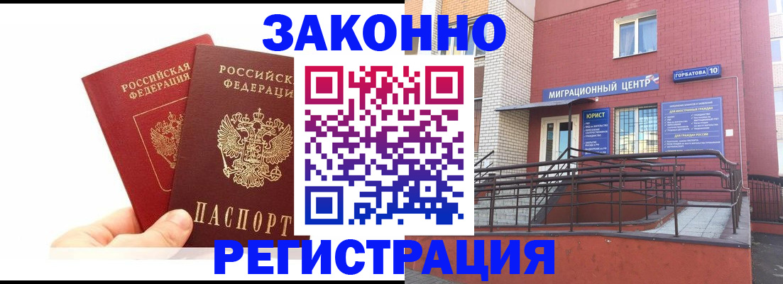 временная регистрация гарантия в Советском